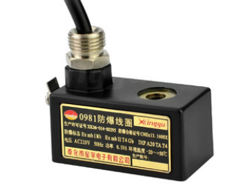 星宇電子0980、0981防爆線圈的特點(diǎn)